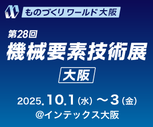 展示会出展のお知らせ【機械要素技術展】