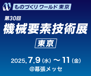 展示会出展のお知らせ【機械要素技術展】