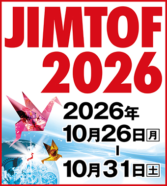 展示会出展のお知らせ【JIMTOF2026】